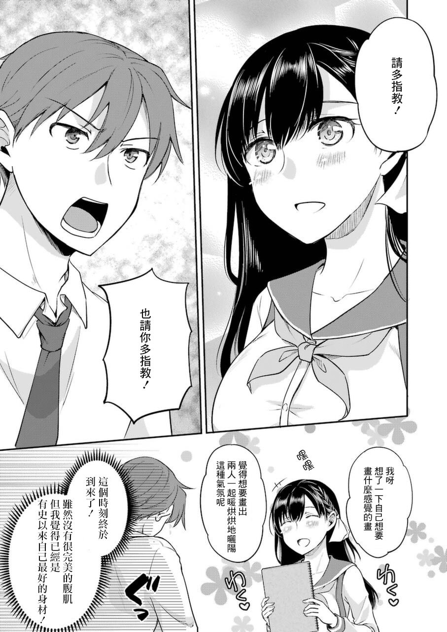 《怎么可能会有讨厌XX的女孩子存在》漫画最新章节第6话免费下拉式在线观看章节第【21】张图片