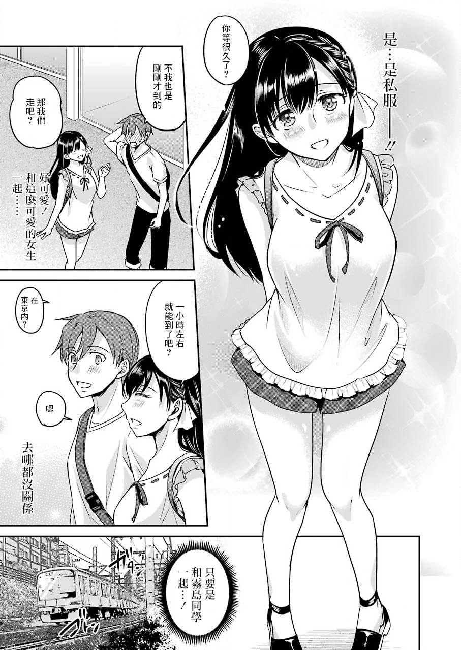 《怎么可能会有讨厌XX的女孩子存在》漫画最新章节第9话免费下拉式在线观看章节第【5】张图片