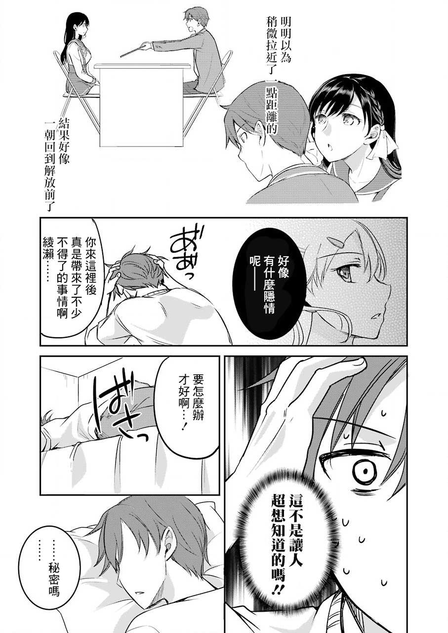 《怎么可能会有讨厌XX的女孩子存在》漫画最新章节第7话免费下拉式在线观看章节第【18】张图片