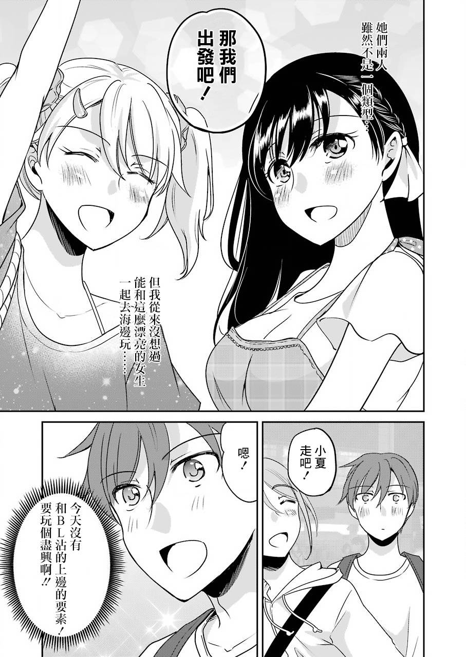 《怎么可能会有讨厌XX的女孩子存在》漫画最新章节第12话免费下拉式在线观看章节第【6】张图片