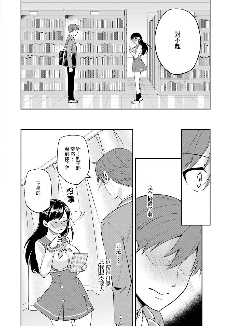 《怎么可能会有讨厌XX的女孩子存在》漫画最新章节第1话免费下拉式在线观看章节第【30】张图片