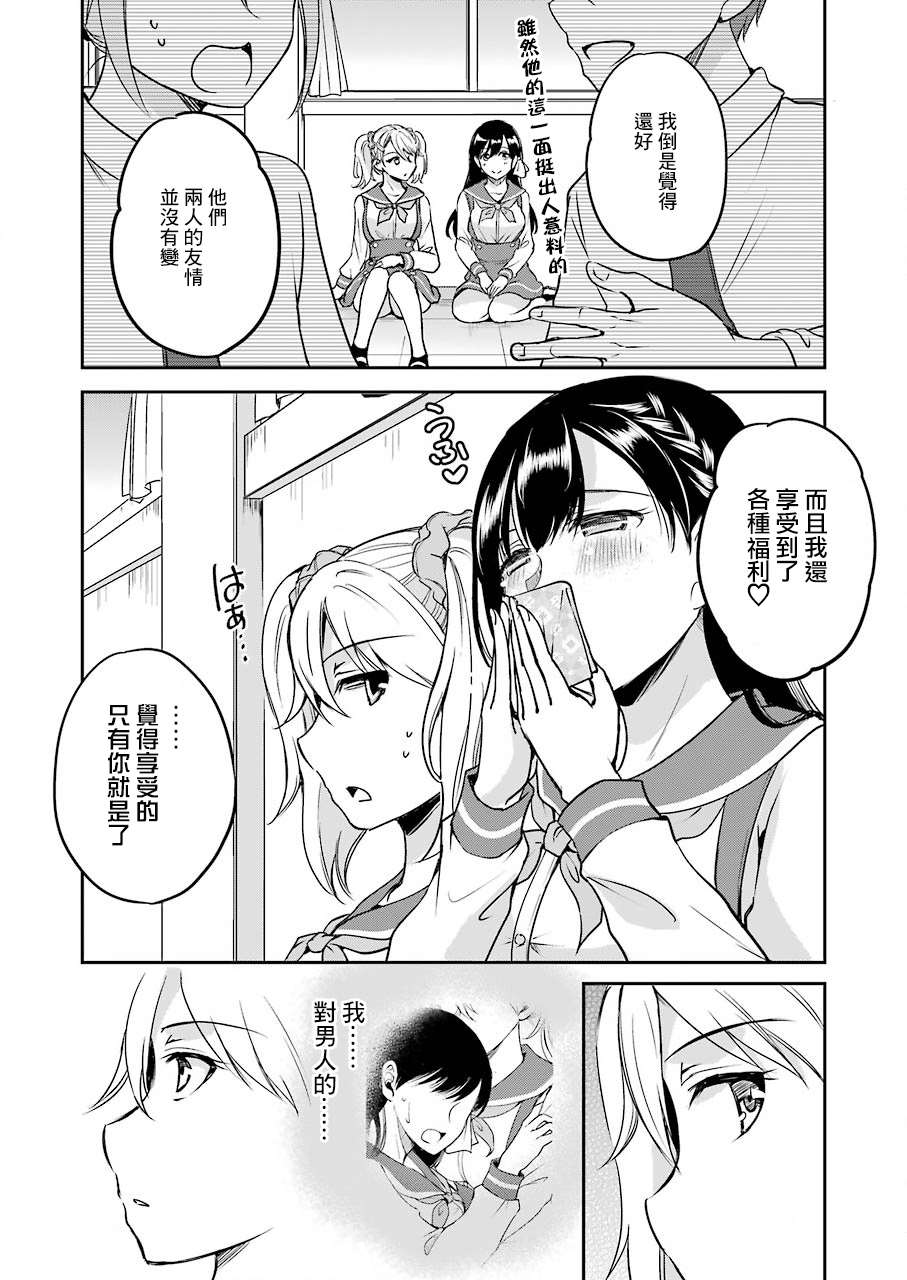 《怎么可能会有讨厌XX的女孩子存在》漫画最新章节第6话免费下拉式在线观看章节第【22】张图片