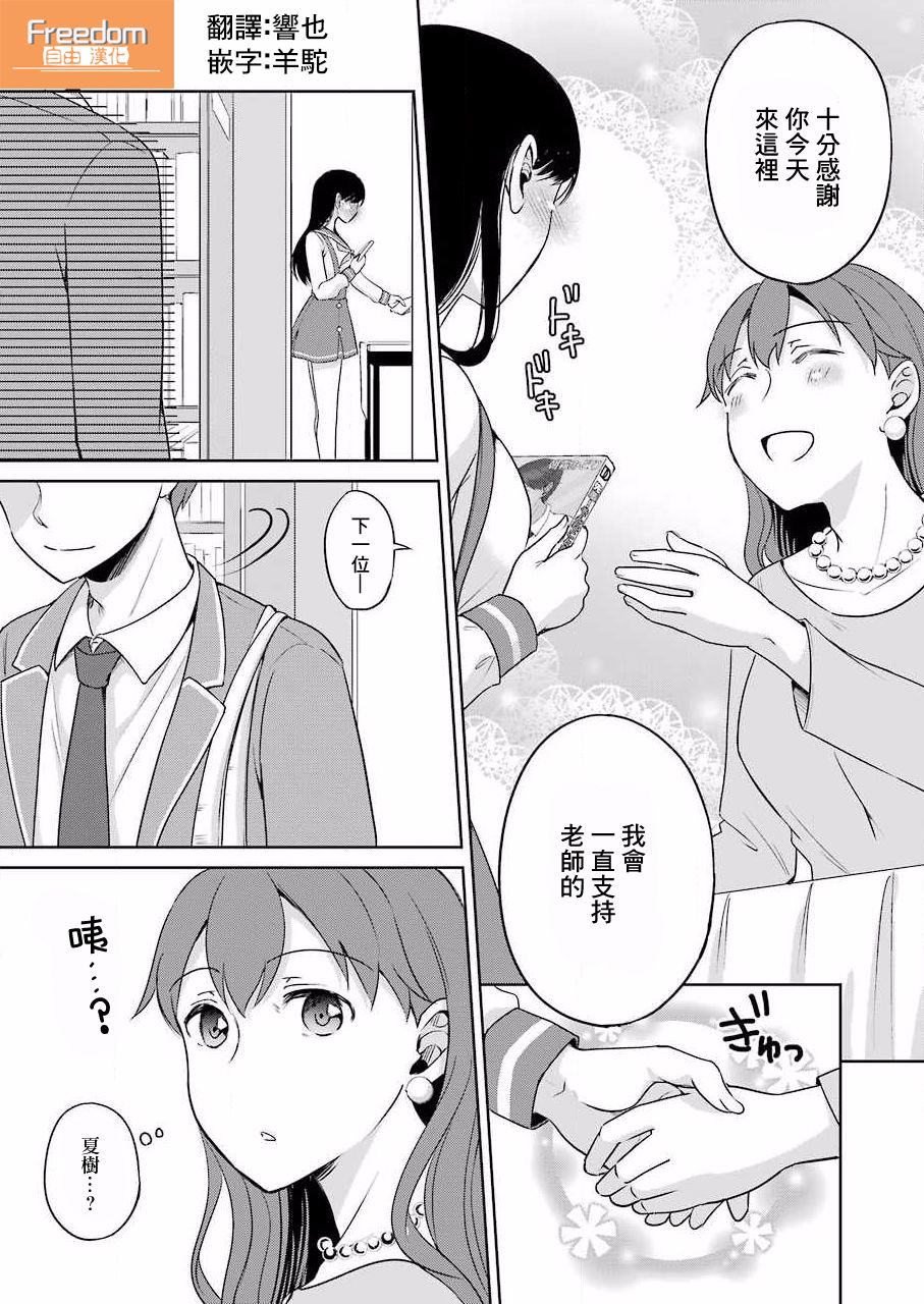 《怎么可能会有讨厌XX的女孩子存在》漫画最新章节第2话免费下拉式在线观看章节第【17】张图片