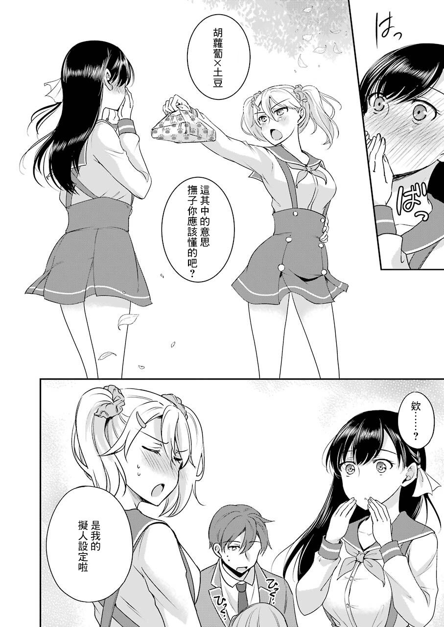 《怎么可能会有讨厌XX的女孩子存在》漫画最新章节第4话免费下拉式在线观看章节第【19】张图片