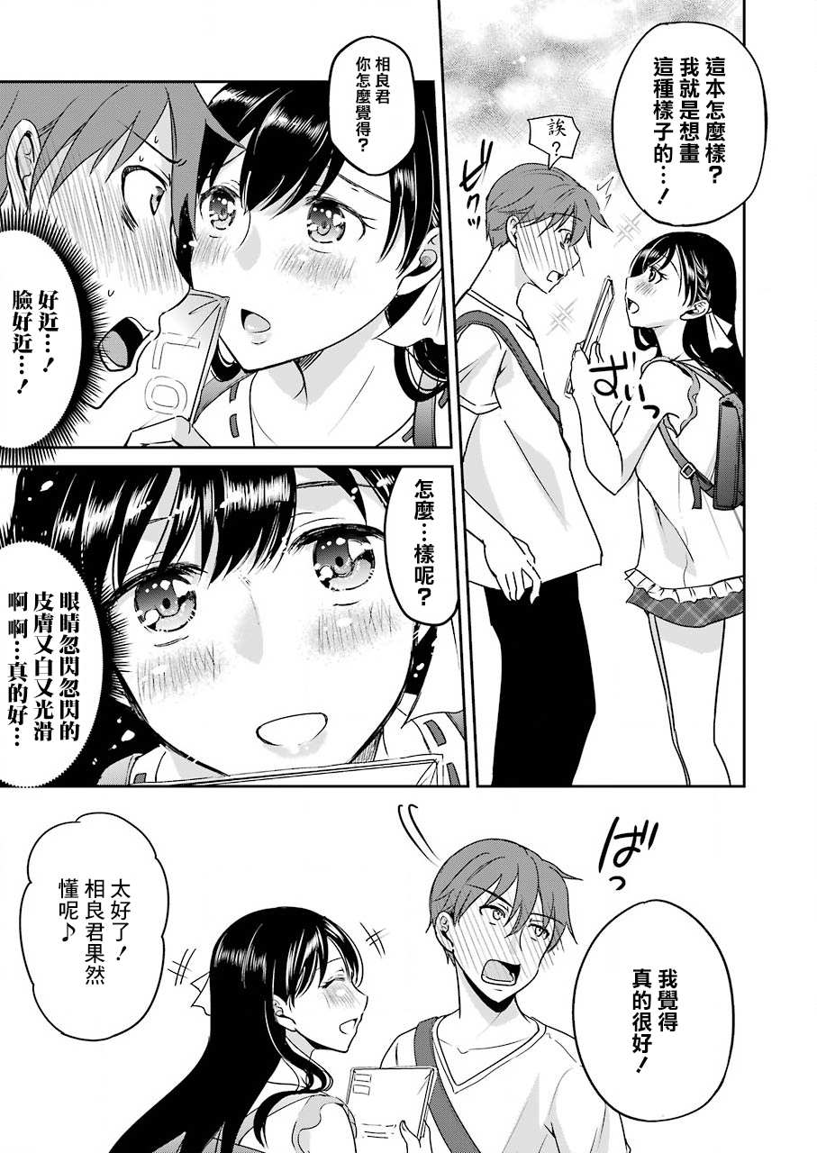 《怎么可能会有讨厌XX的女孩子存在》漫画最新章节第9话免费下拉式在线观看章节第【15】张图片