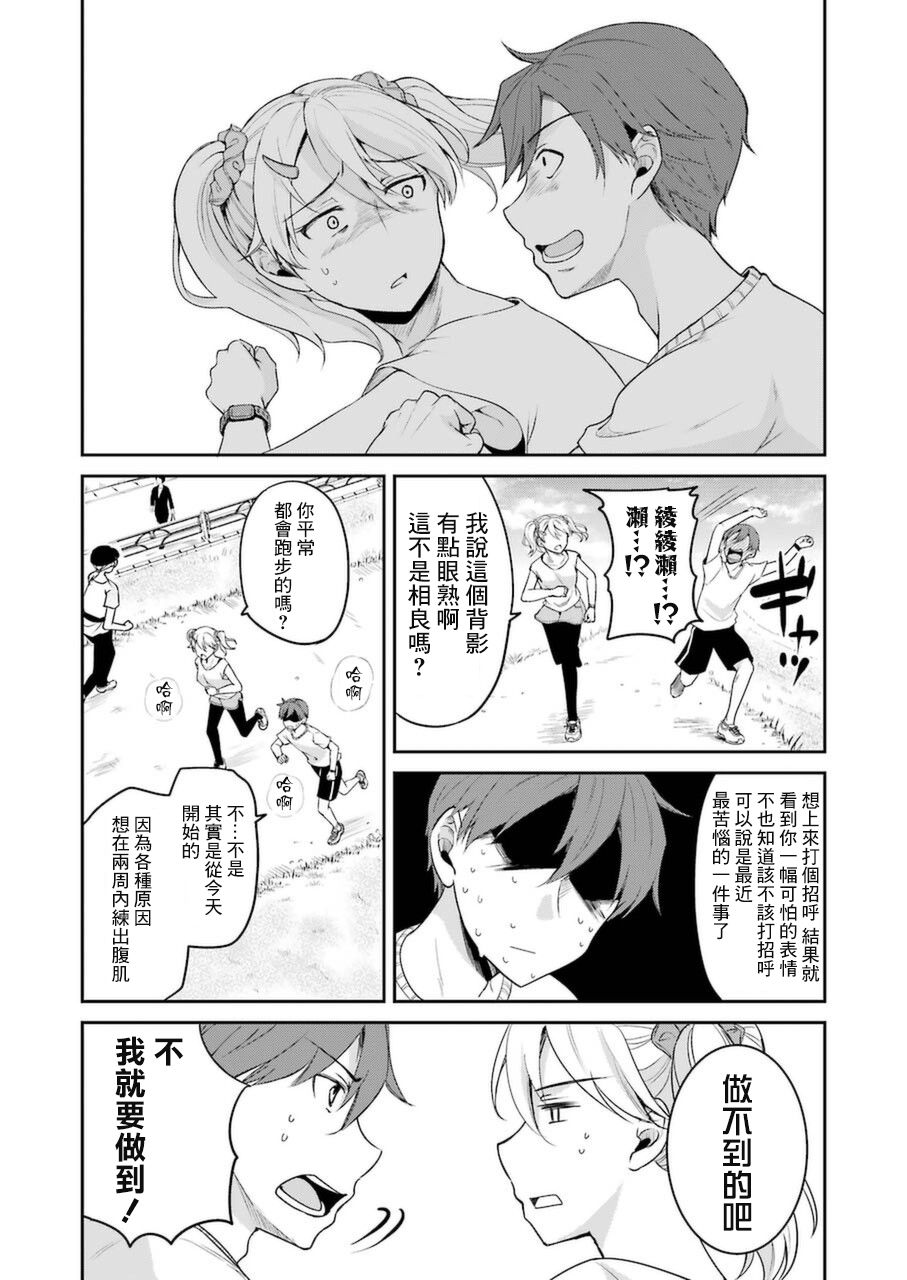 《怎么可能会有讨厌XX的女孩子存在》漫画最新章节第6话免费下拉式在线观看章节第【4】张图片