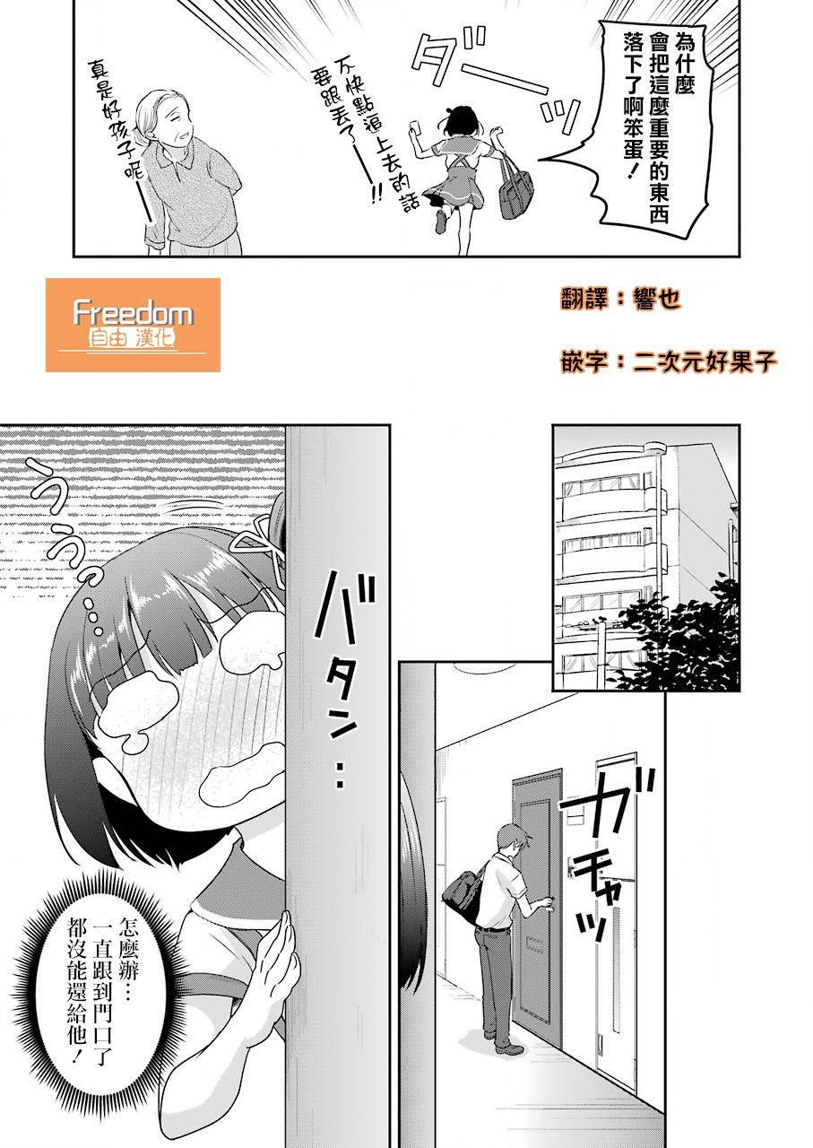 《怎么可能会有讨厌XX的女孩子存在》漫画最新章节第15话免费下拉式在线观看章节第【3】张图片