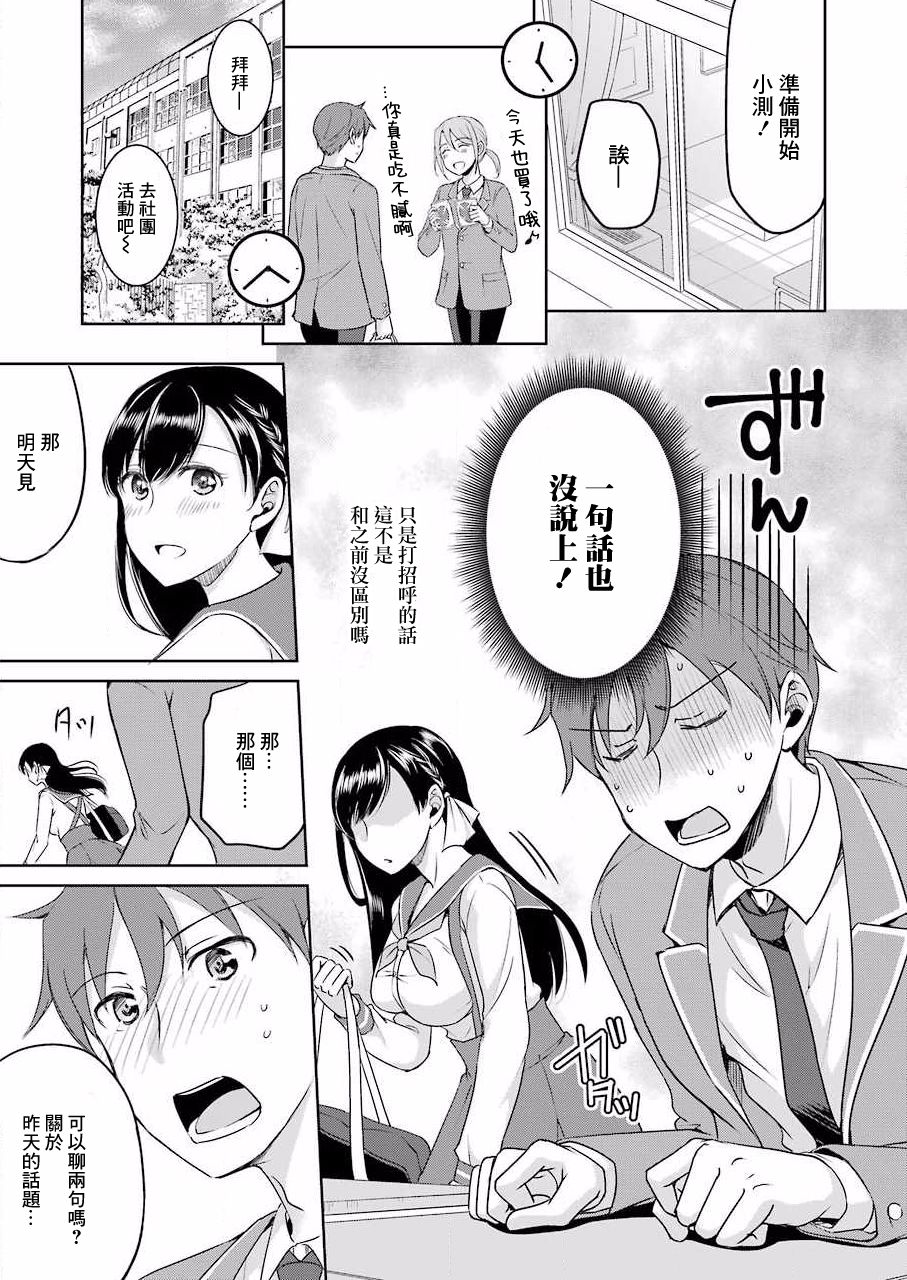 《怎么可能会有讨厌XX的女孩子存在》漫画最新章节第2话免费下拉式在线观看章节第【5】张图片