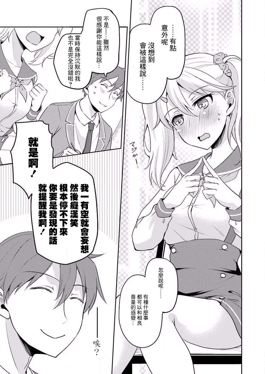 《怎么可能会有讨厌XX的女孩子存在》漫画最新章节第3话免费下拉式在线观看章节第【17】张图片