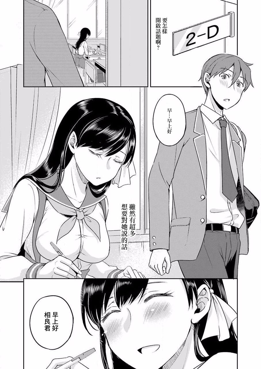 《怎么可能会有讨厌XX的女孩子存在》漫画最新章节第2话免费下拉式在线观看章节第【4】张图片