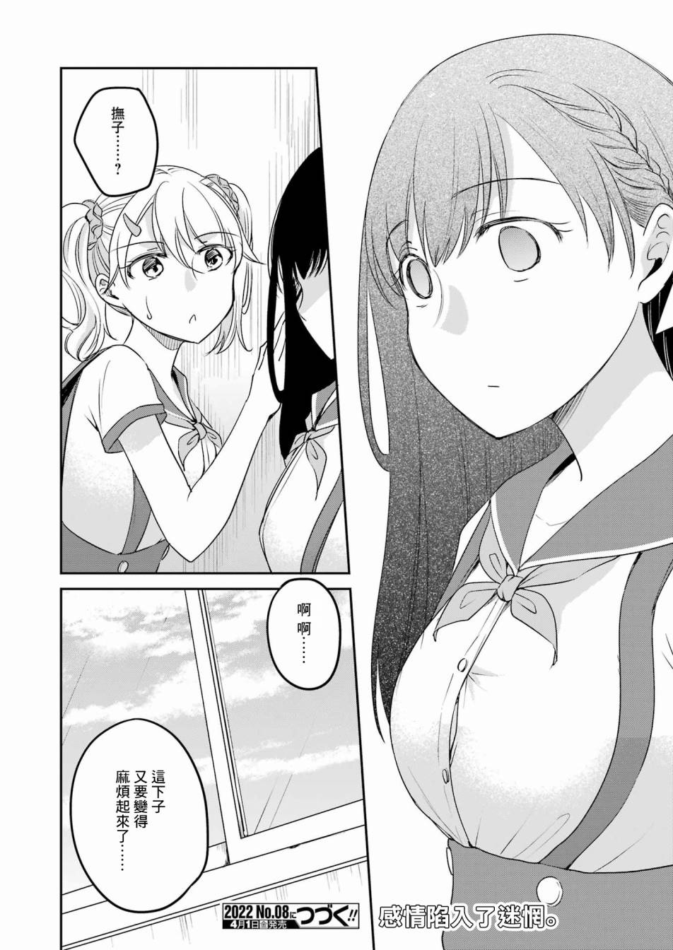 《怎么可能会有讨厌XX的女孩子存在》漫画最新章节第16话免费下拉式在线观看章节第【20】张图片