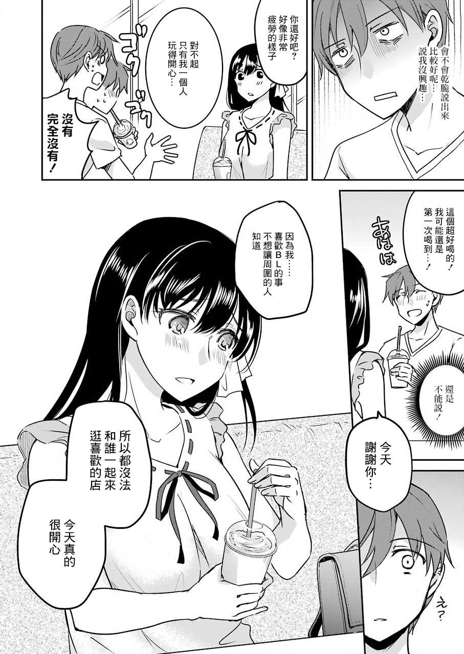 《怎么可能会有讨厌XX的女孩子存在》漫画最新章节第9话免费下拉式在线观看章节第【18】张图片