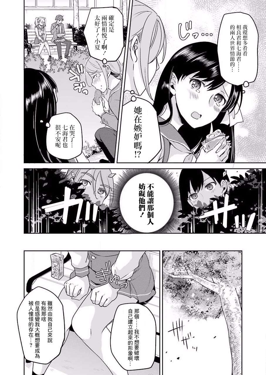 《怎么可能会有讨厌XX的女孩子存在》漫画最新章节第3话免费下拉式在线观看章节第【12】张图片