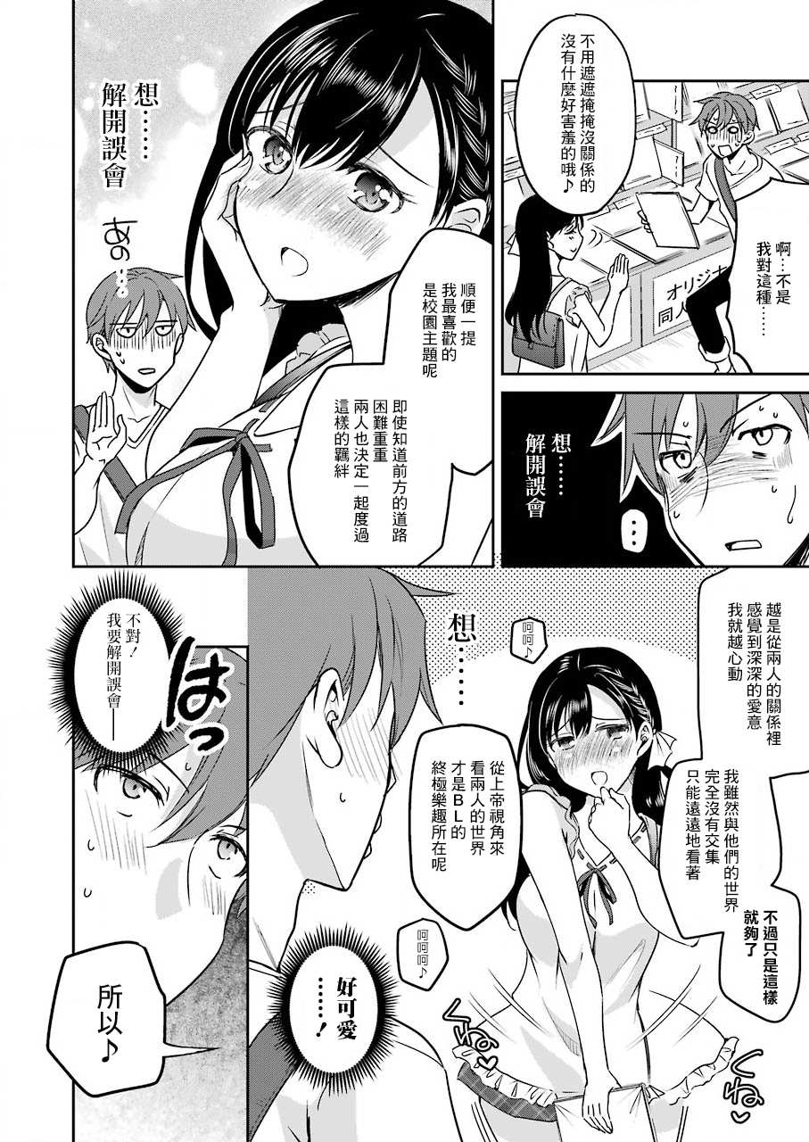 《怎么可能会有讨厌XX的女孩子存在》漫画最新章节第9话免费下拉式在线观看章节第【14】张图片