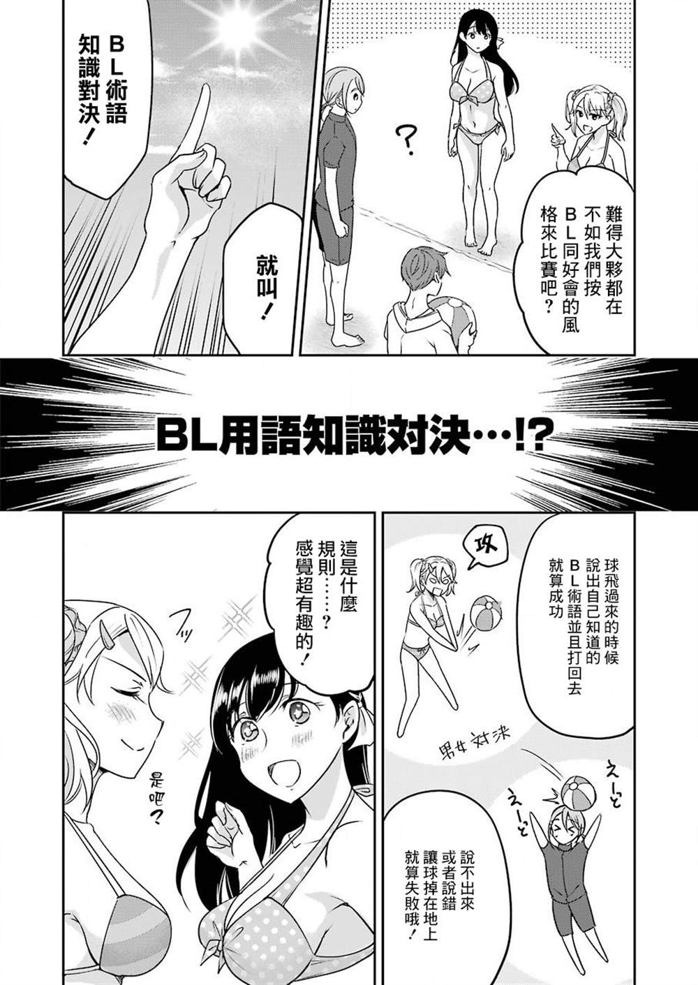 《怎么可能会有讨厌XX的女孩子存在》漫画最新章节第13话免费下拉式在线观看章节第【2】张图片