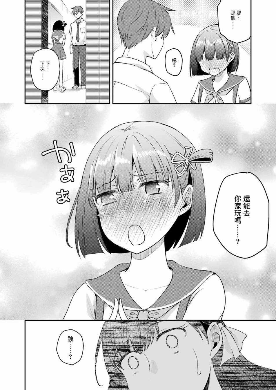 《怎么可能会有讨厌XX的女孩子存在》漫画最新章节第16话免费下拉式在线观看章节第【18】张图片