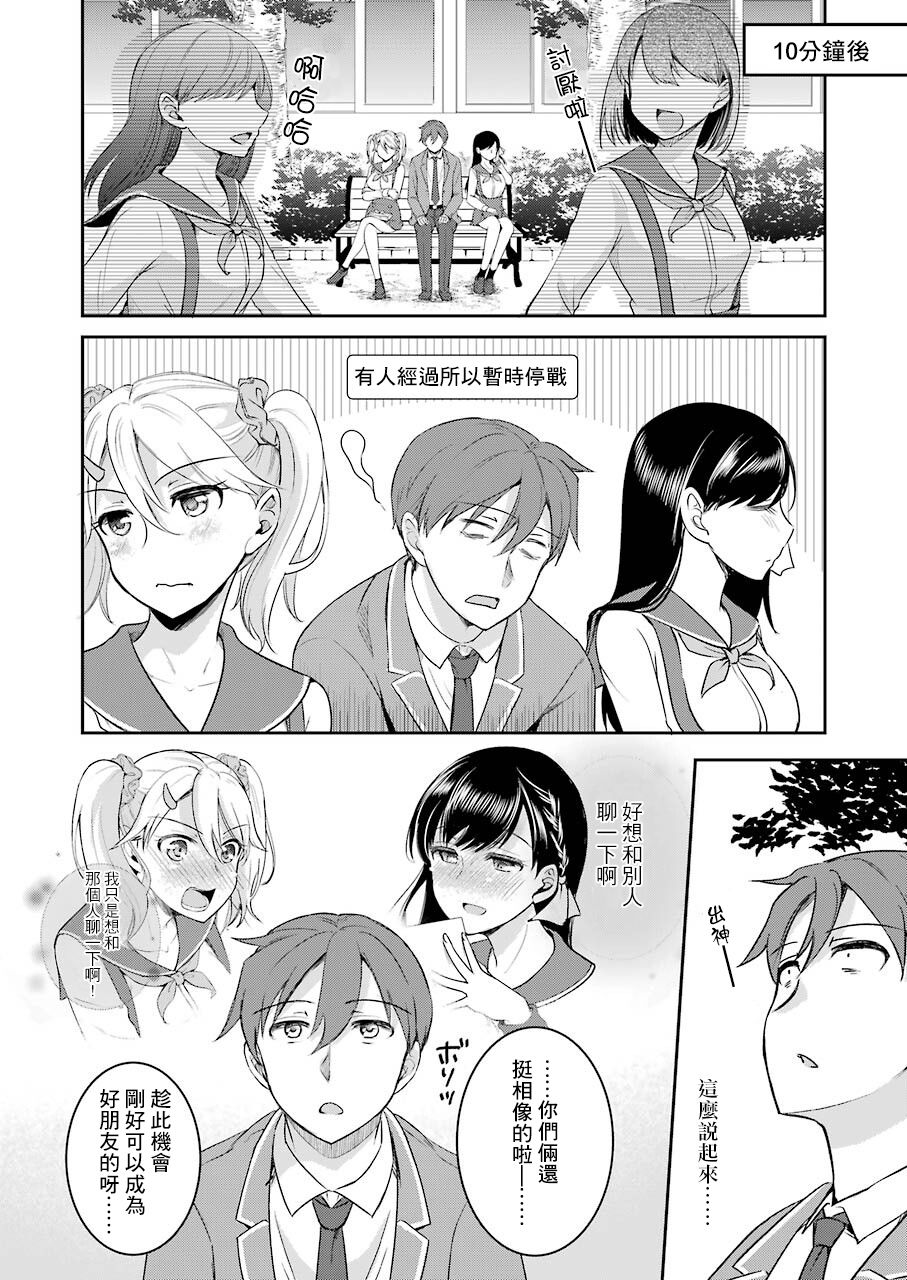 《怎么可能会有讨厌XX的女孩子存在》漫画最新章节第4话免费下拉式在线观看章节第【11】张图片