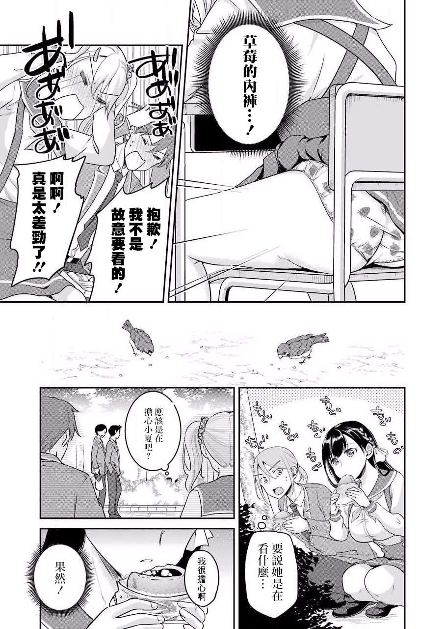 《怎么可能会有讨厌XX的女孩子存在》漫画最新章节第3话免费下拉式在线观看章节第【11】张图片