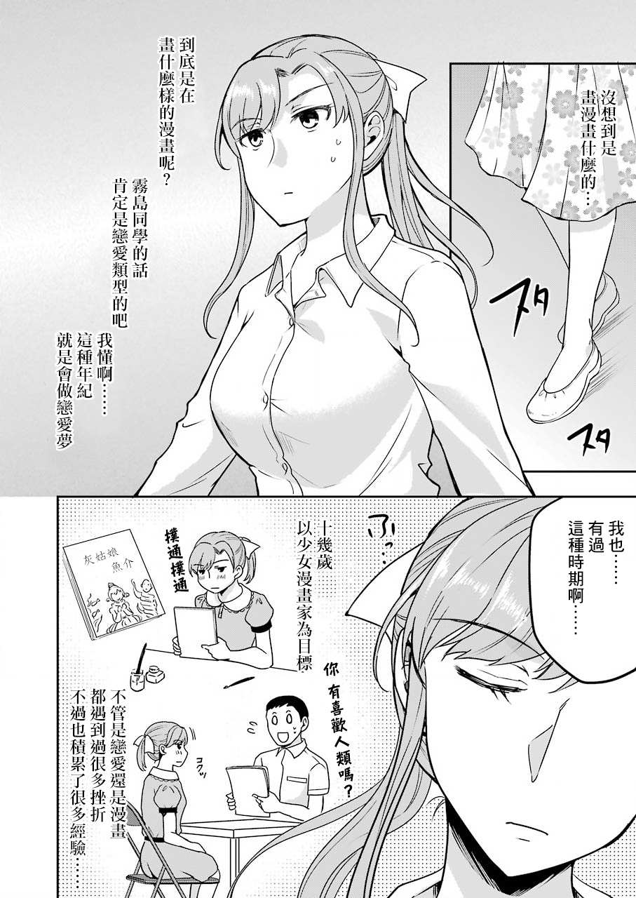 《怎么可能会有讨厌XX的女孩子存在》漫画最新章节第10话免费下拉式在线观看章节第【10】张图片