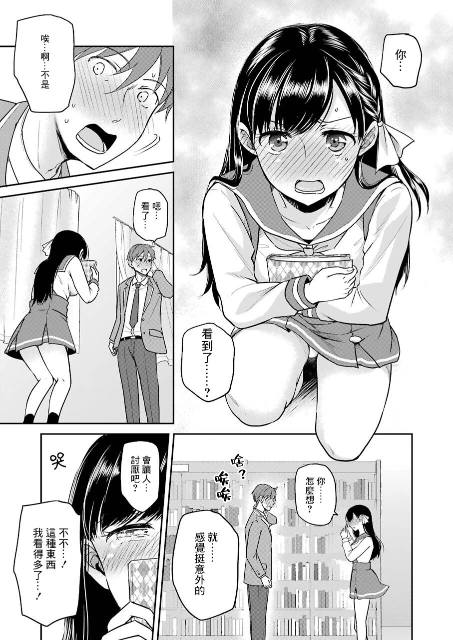 《怎么可能会有讨厌XX的女孩子存在》漫画最新章节第1话免费下拉式在线观看章节第【33】张图片