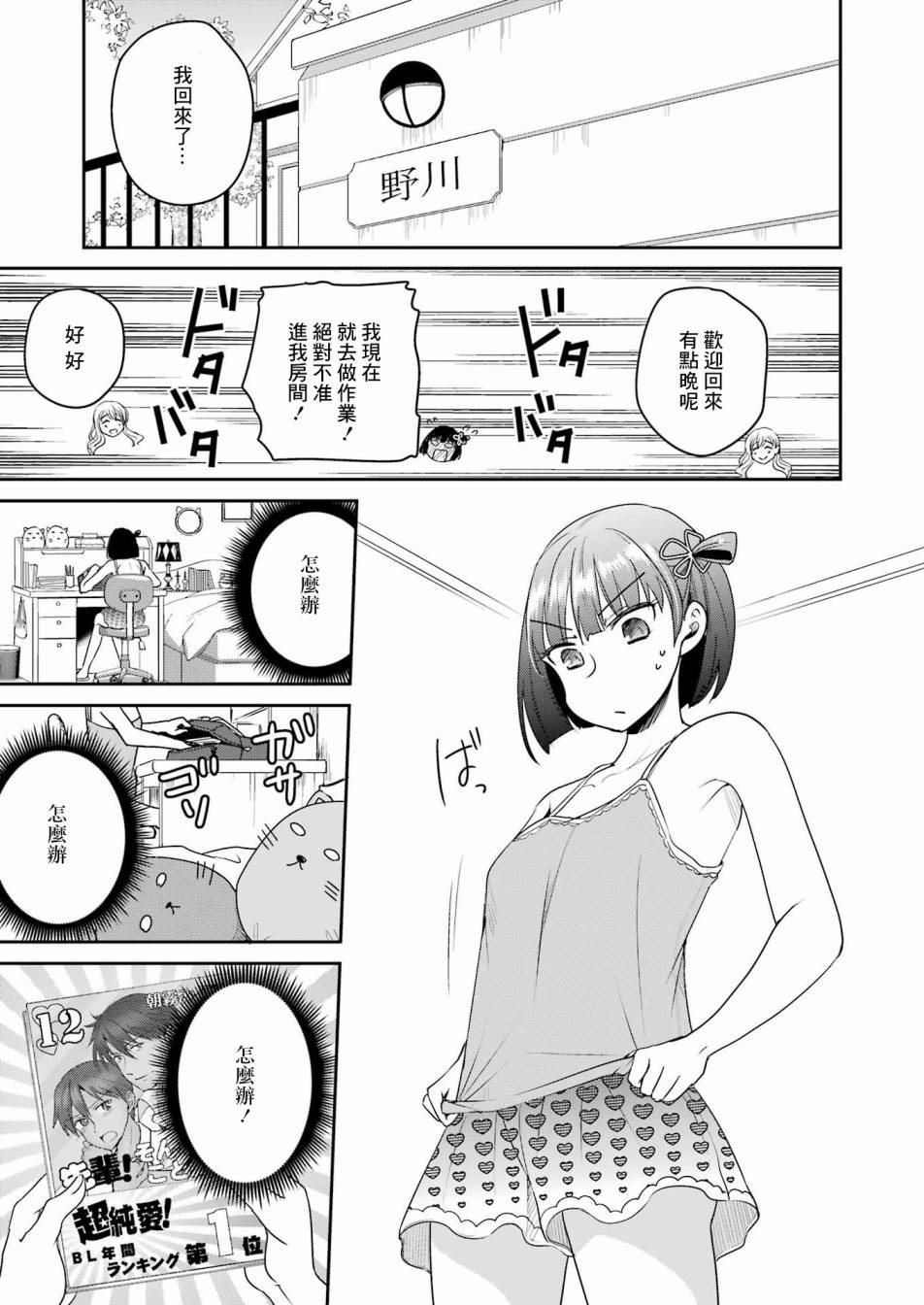 《怎么可能会有讨厌XX的女孩子存在》漫画最新章节第16话免费下拉式在线观看章节第【5】张图片