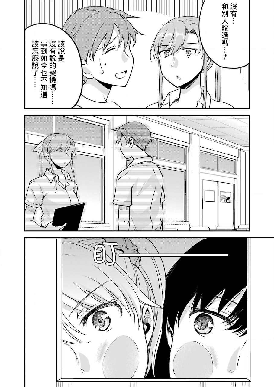 《怎么可能会有讨厌XX的女孩子存在》漫画最新章节第11话免费下拉式在线观看章节第【14】张图片