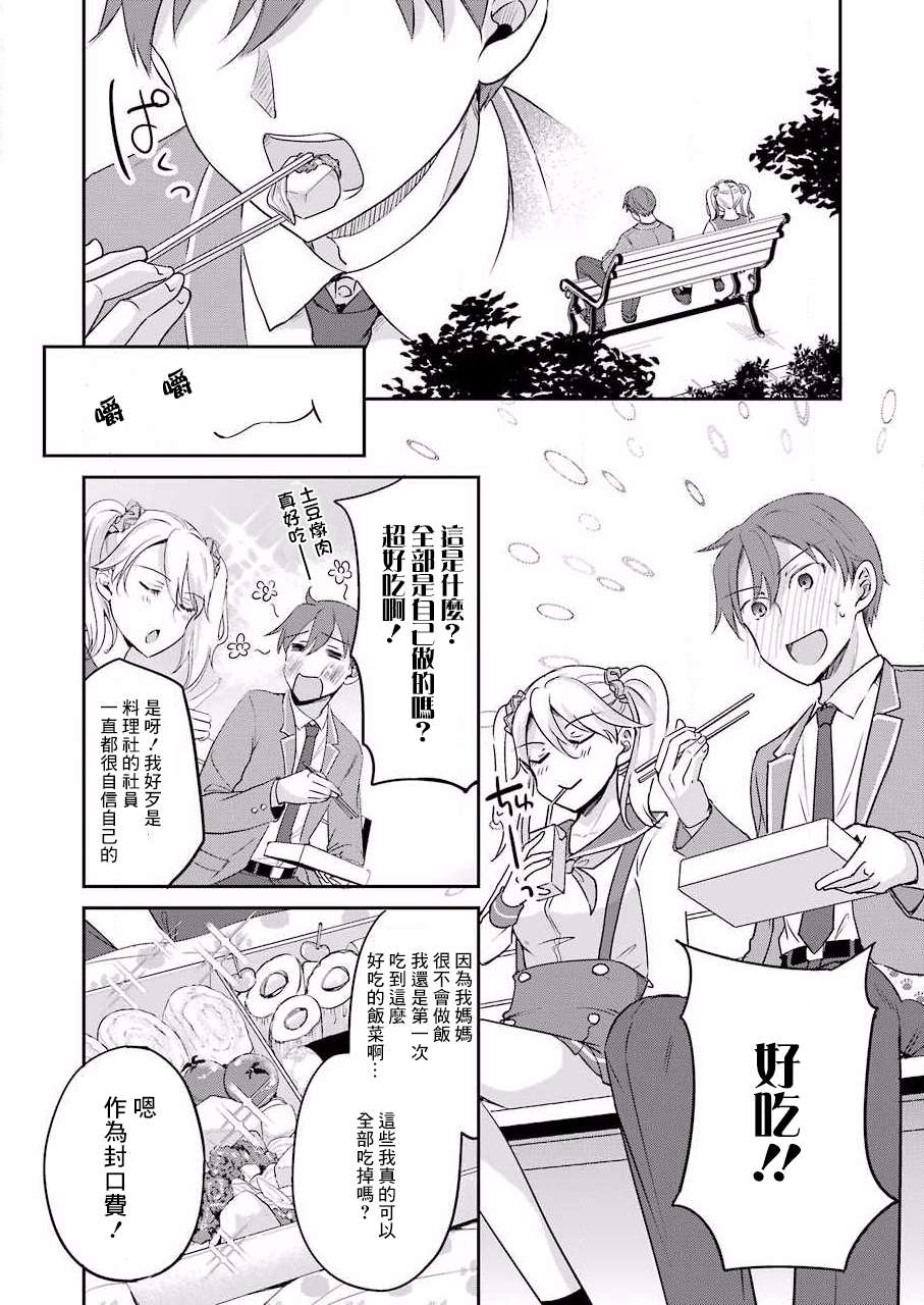 《怎么可能会有讨厌XX的女孩子存在》漫画最新章节第3话免费下拉式在线观看章节第【8】张图片