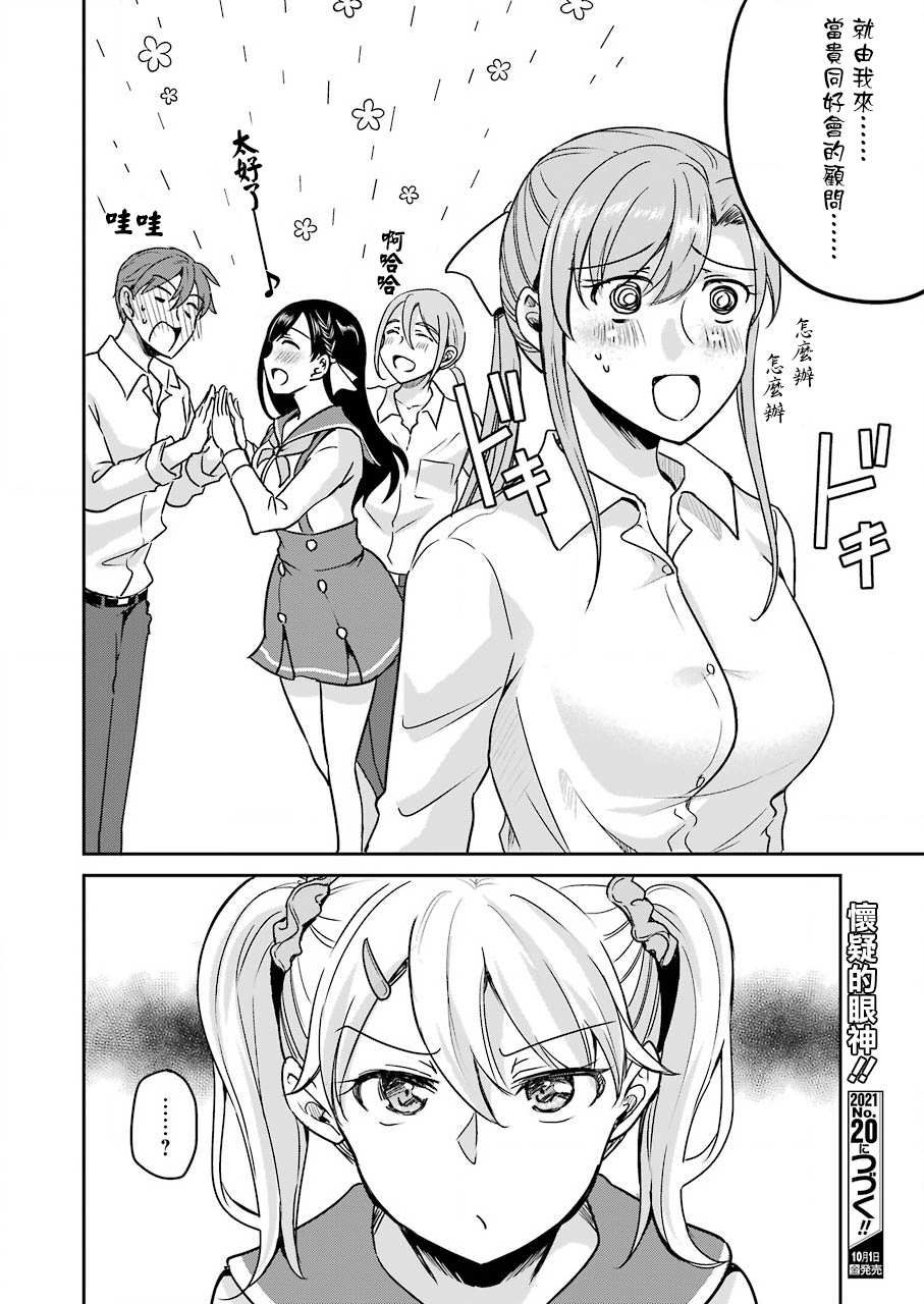 《怎么可能会有讨厌XX的女孩子存在》漫画最新章节第10话免费下拉式在线观看章节第【24】张图片