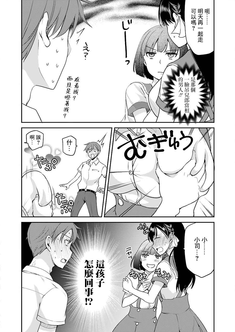 《怎么可能会有讨厌XX的女孩子存在》漫画最新章节第14话免费下拉式在线观看章节第【8】张图片