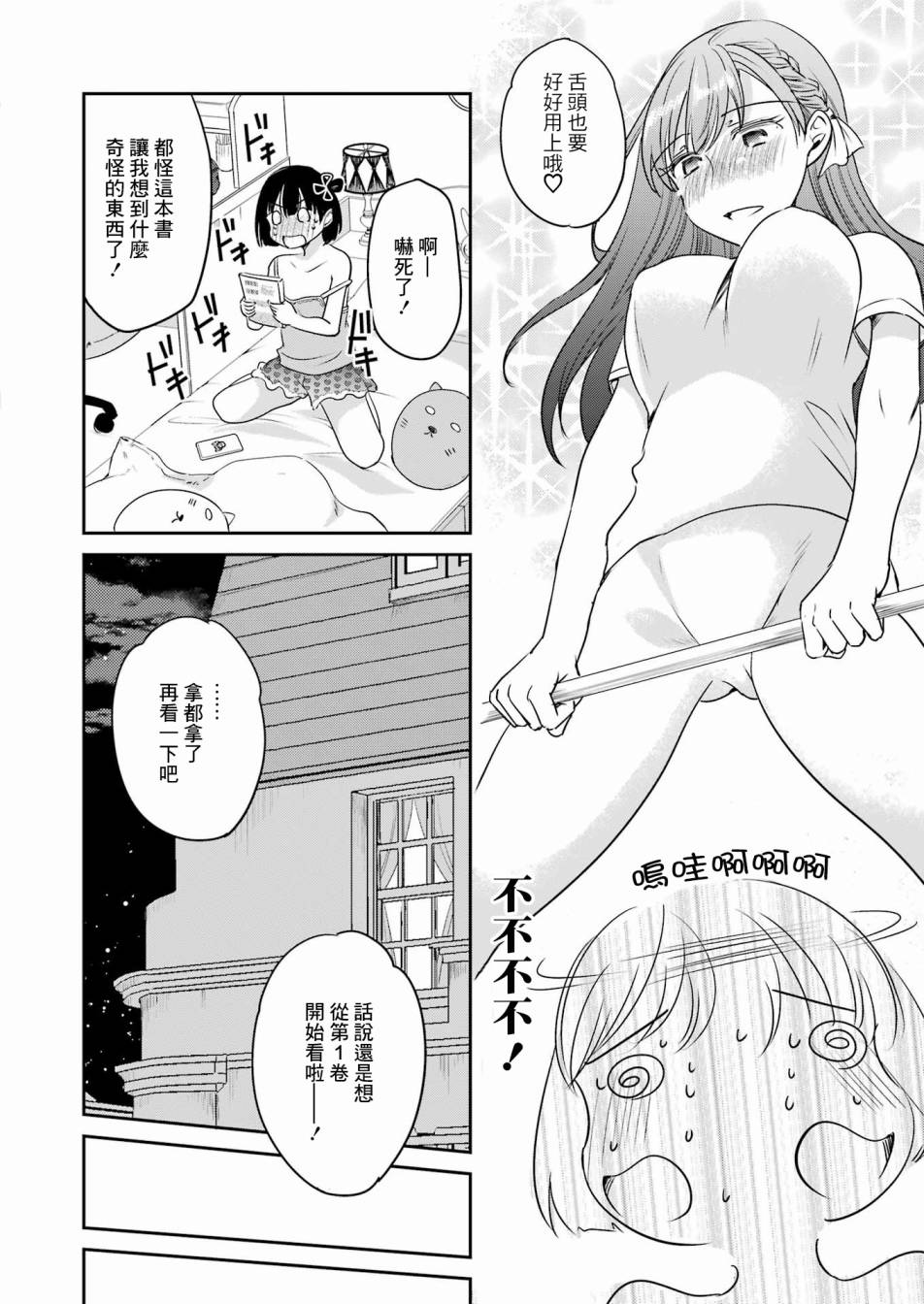 《怎么可能会有讨厌XX的女孩子存在》漫画最新章节第16话免费下拉式在线观看章节第【12】张图片