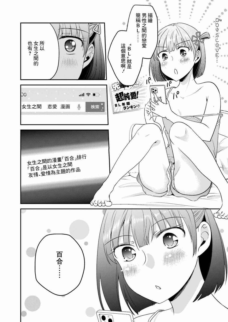 《怎么可能会有讨厌XX的女孩子存在》漫画最新章节第16话免费下拉式在线观看章节第【10】张图片