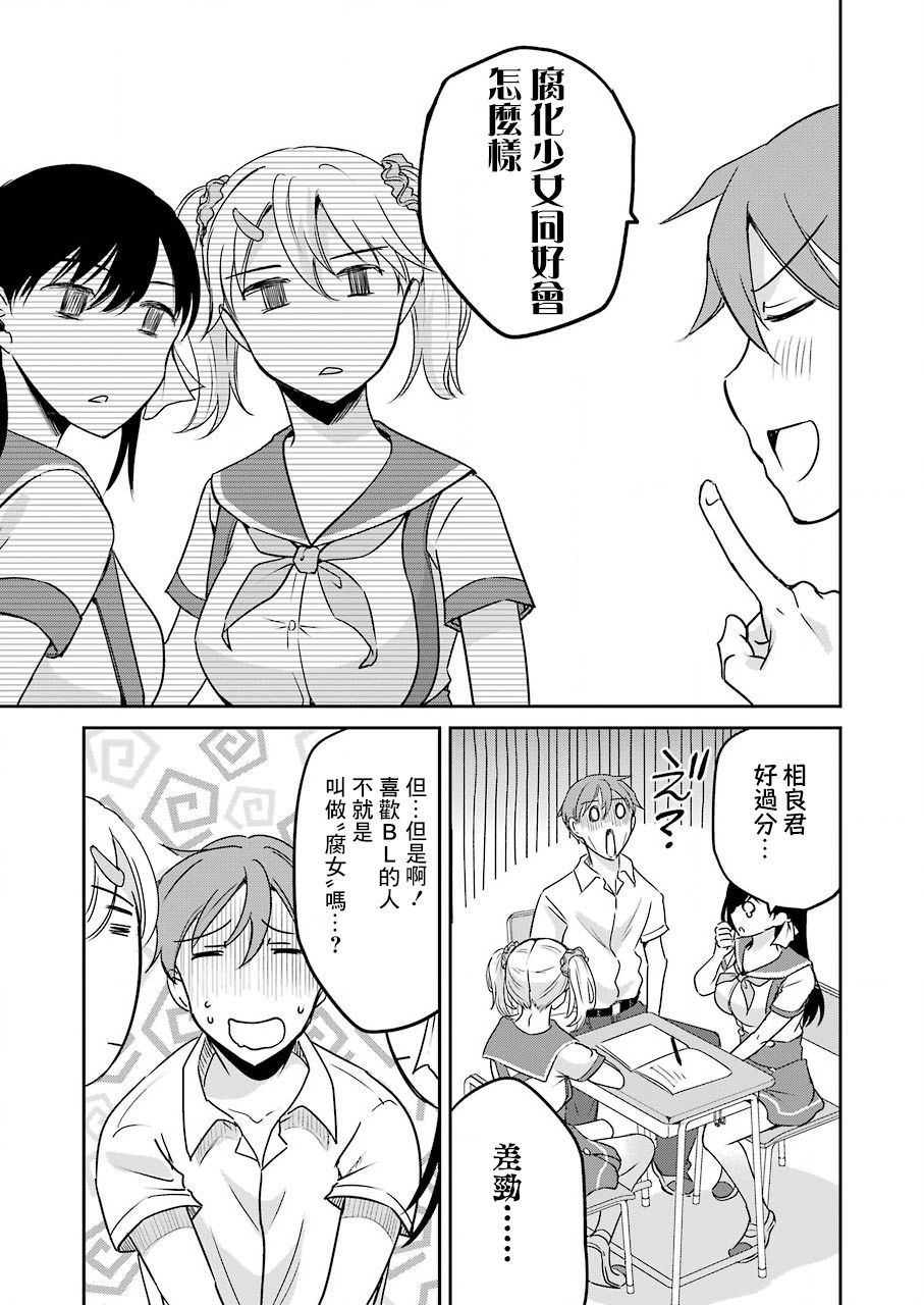 《怎么可能会有讨厌XX的女孩子存在》漫画最新章节第11话免费下拉式在线观看章节第【3】张图片