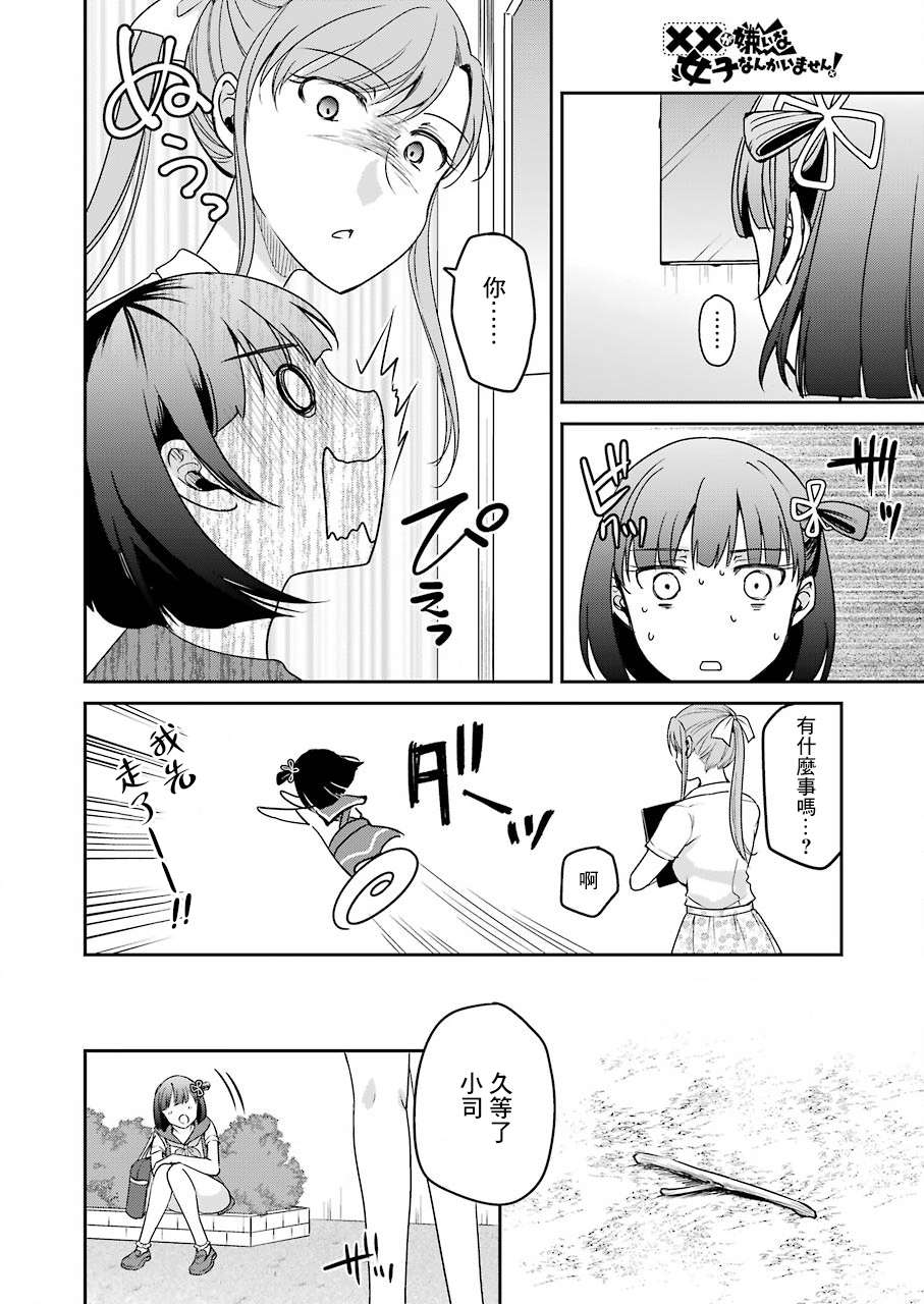 《怎么可能会有讨厌XX的女孩子存在》漫画最新章节第14话免费下拉式在线观看章节第【12】张图片