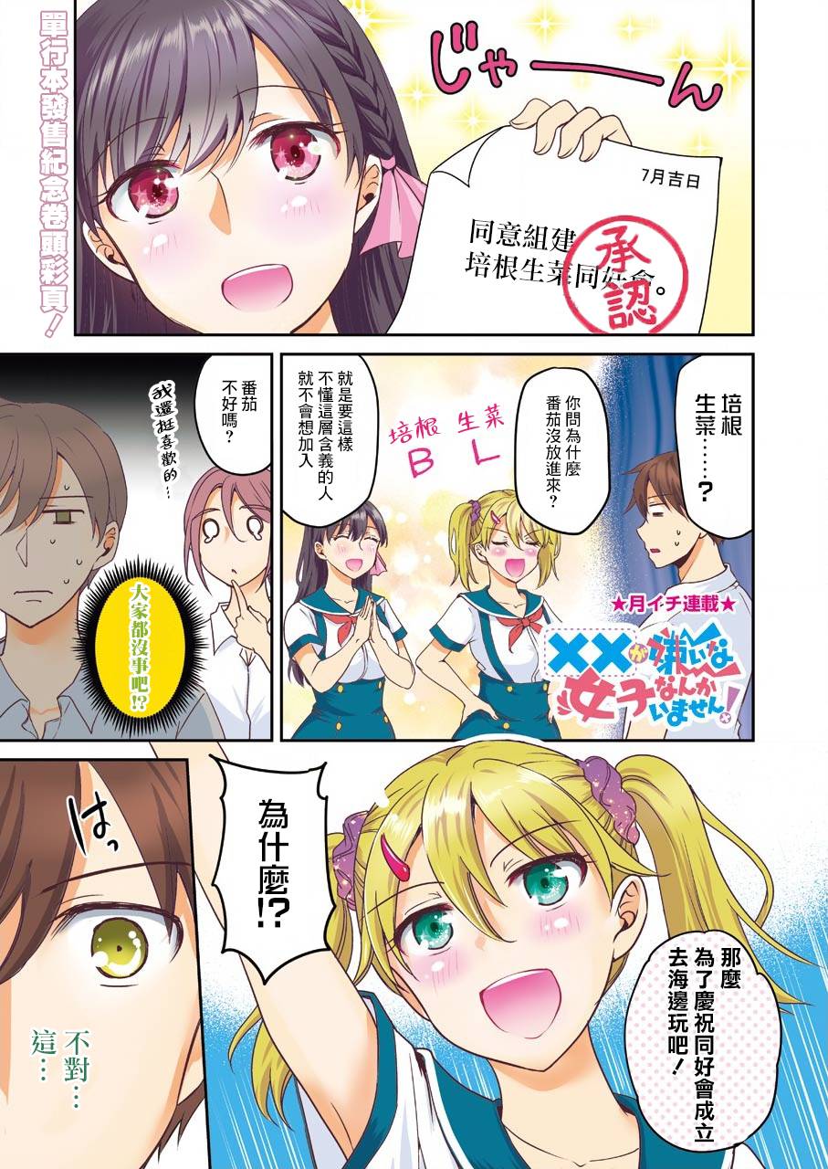 《怎么可能会有讨厌XX的女孩子存在》漫画最新章节第12话免费下拉式在线观看章节第【1】张图片