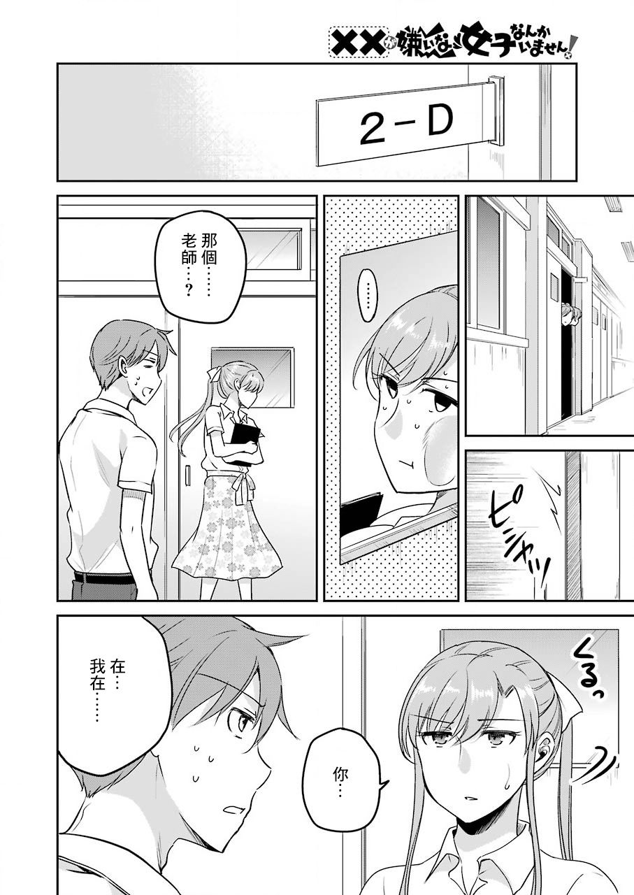 《怎么可能会有讨厌XX的女孩子存在》漫画最新章节第11话免费下拉式在线观看章节第【12】张图片