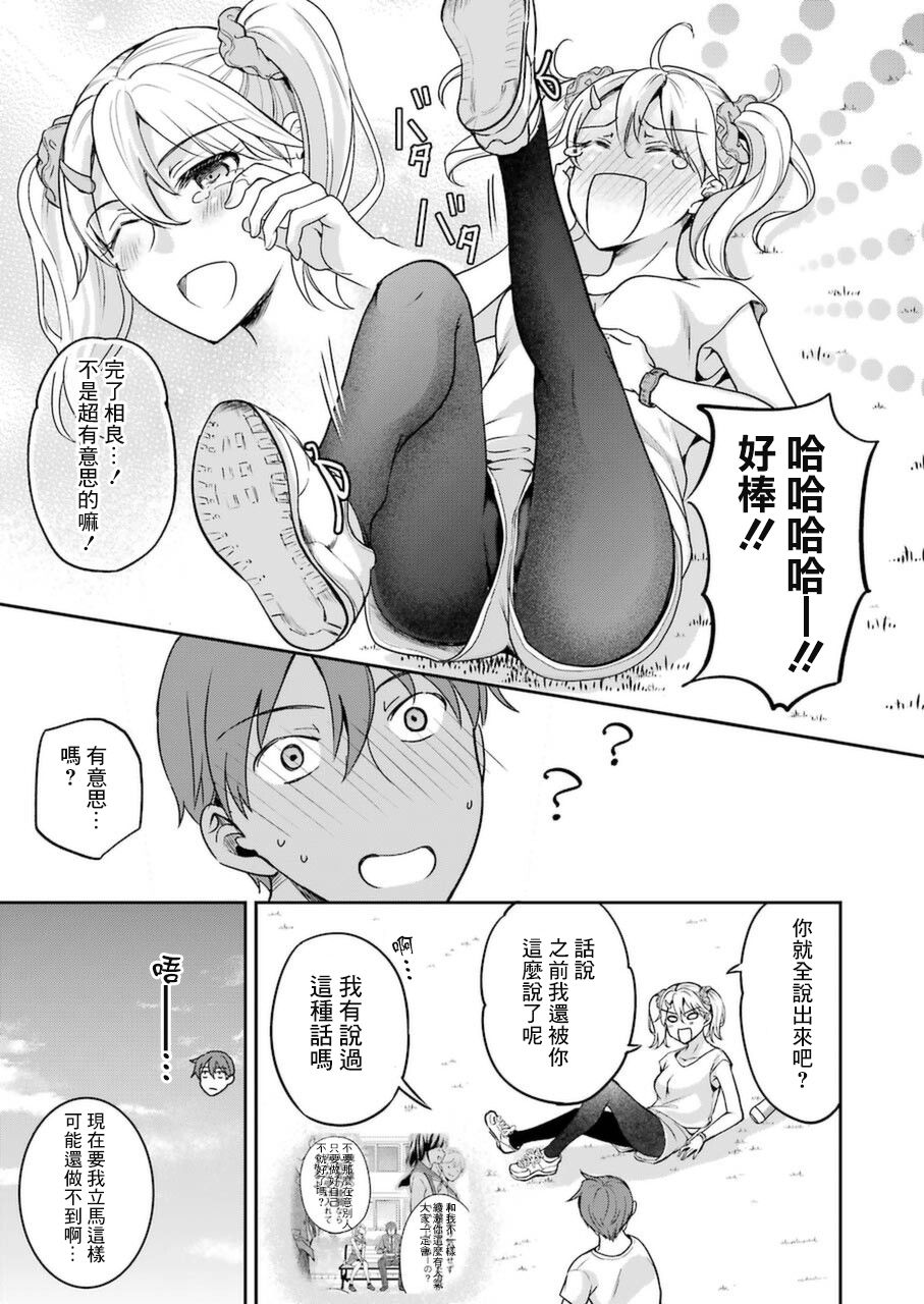 《怎么可能会有讨厌XX的女孩子存在》漫画最新章节第6话免费下拉式在线观看章节第【17】张图片