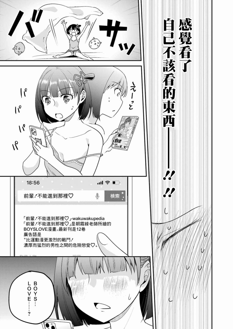 《怎么可能会有讨厌XX的女孩子存在》漫画最新章节第16话免费下拉式在线观看章节第【9】张图片