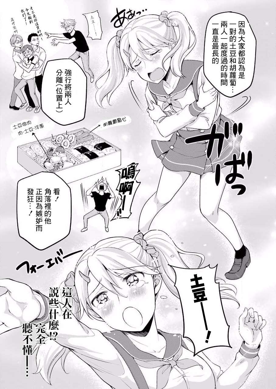 《怎么可能会有讨厌XX的女孩子存在》漫画最新章节第3话免费下拉式在线观看章节第【19】张图片