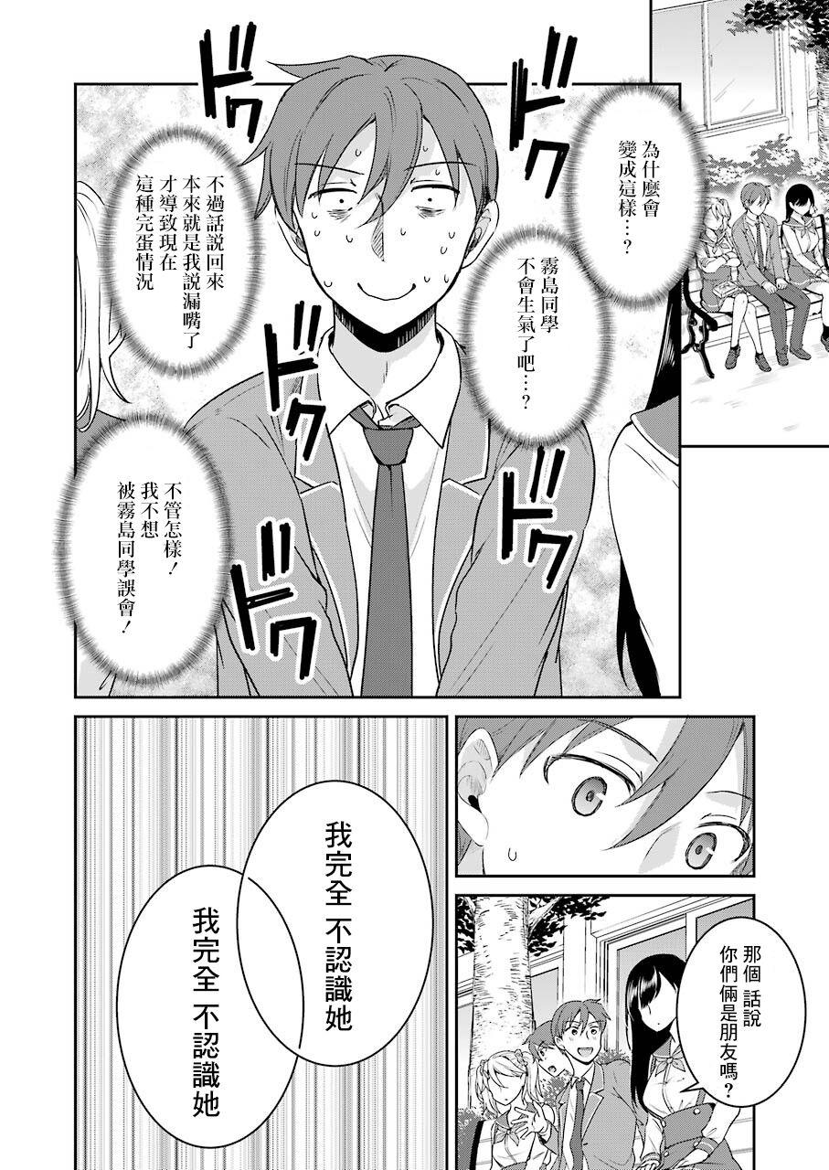 《怎么可能会有讨厌XX的女孩子存在》漫画最新章节第4话免费下拉式在线观看章节第【7】张图片