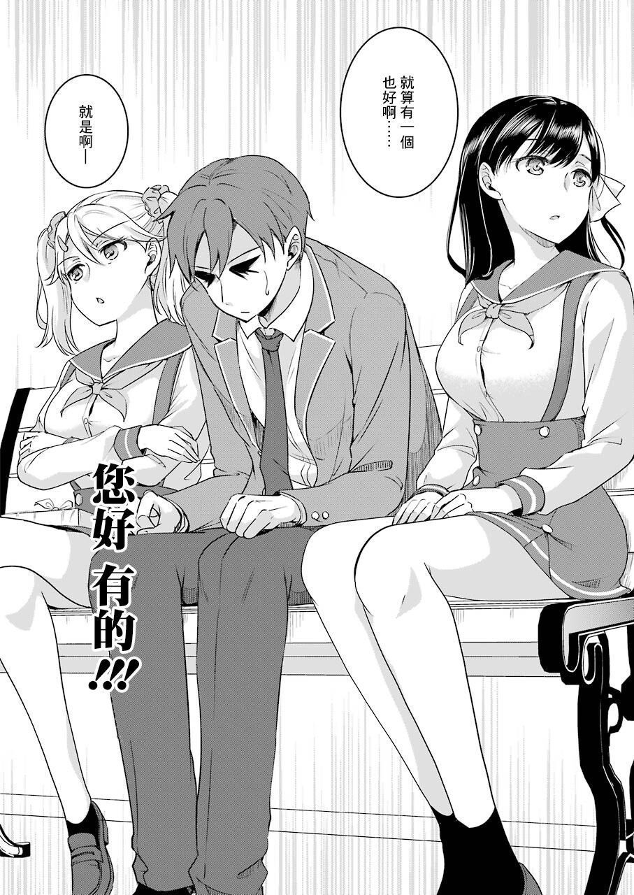 《怎么可能会有讨厌XX的女孩子存在》漫画最新章节第4话免费下拉式在线观看章节第【13】张图片