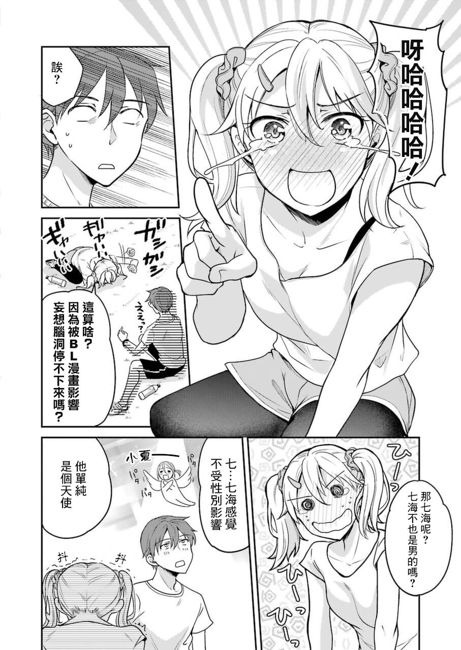 《怎么可能会有讨厌XX的女孩子存在》漫画最新章节第6话免费下拉式在线观看章节第【16】张图片