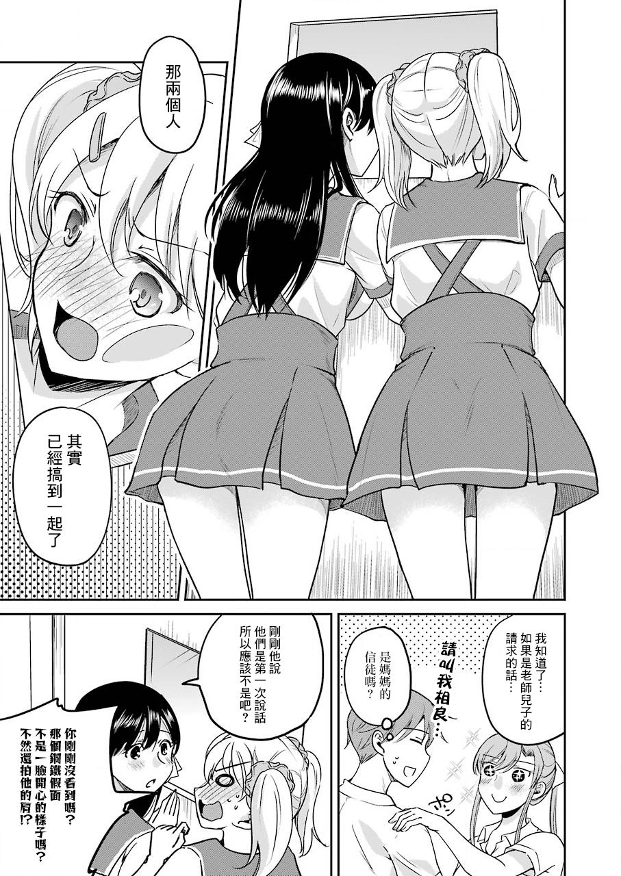 《怎么可能会有讨厌XX的女孩子存在》漫画最新章节第11话免费下拉式在线观看章节第【15】张图片