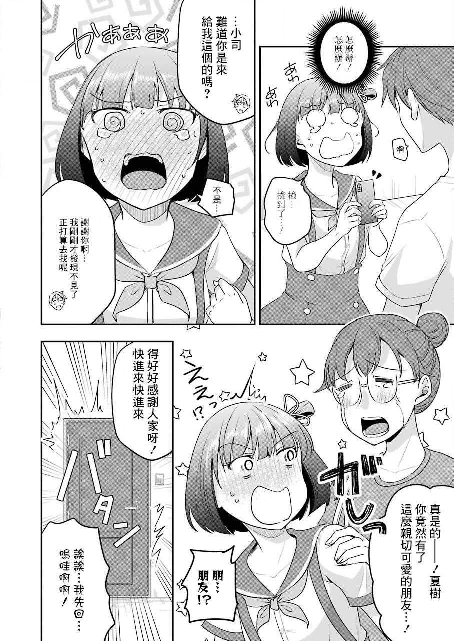 《怎么可能会有讨厌XX的女孩子存在》漫画最新章节第15话免费下拉式在线观看章节第【6】张图片