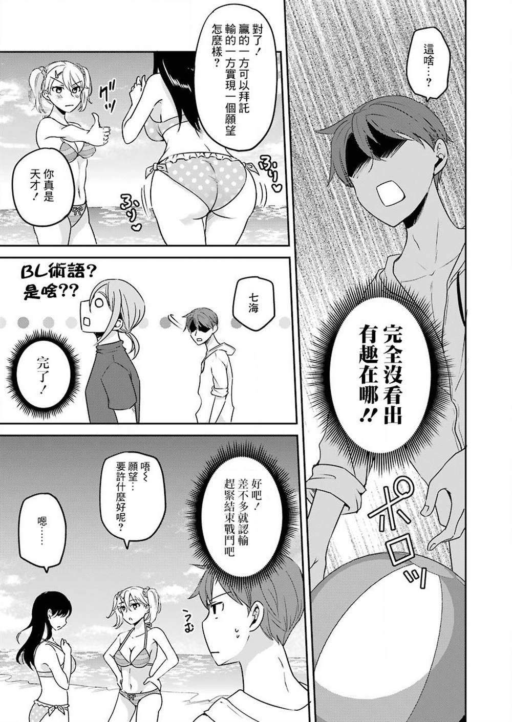 《怎么可能会有讨厌XX的女孩子存在》漫画最新章节第13话免费下拉式在线观看章节第【3】张图片