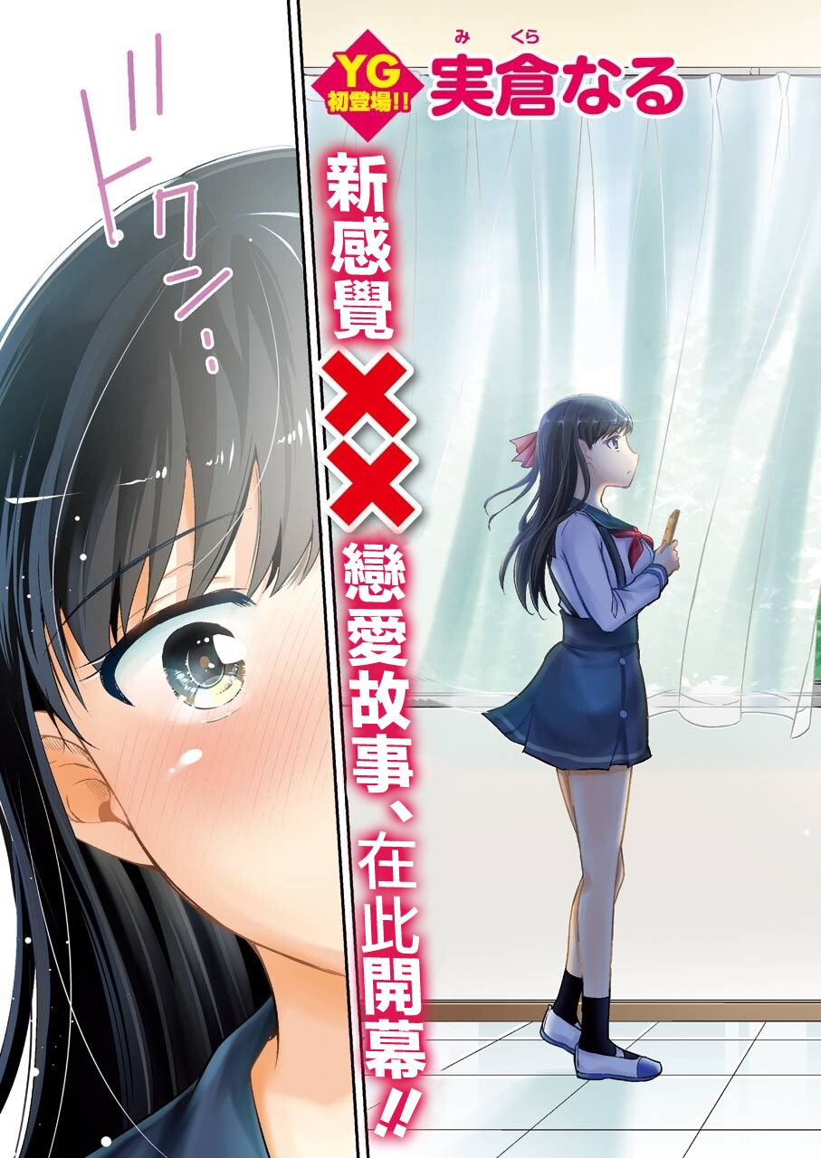 《怎么可能会有讨厌XX的女孩子存在》漫画最新章节第1话免费下拉式在线观看章节第【3】张图片