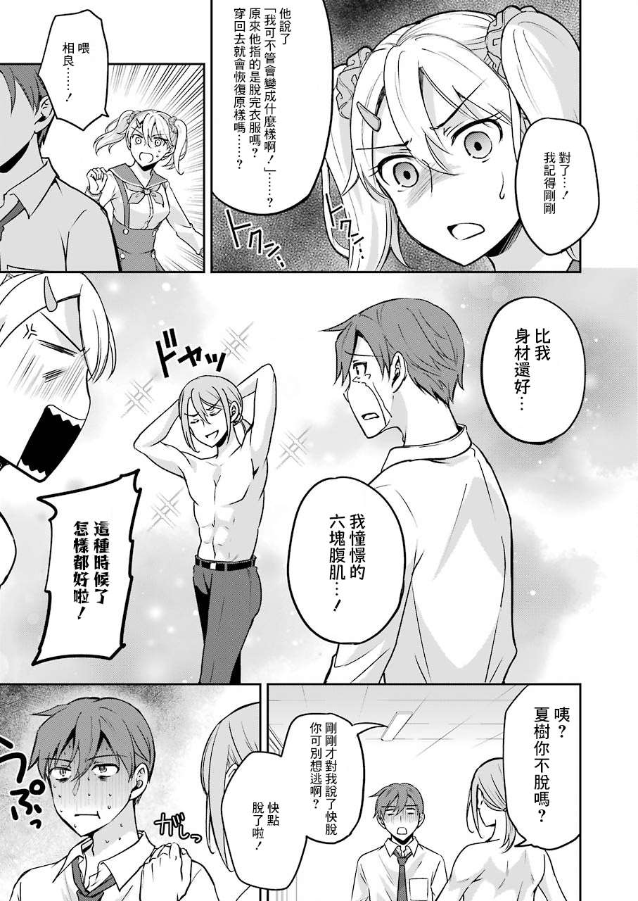 《怎么可能会有讨厌XX的女孩子存在》漫画最新章节第6话免费下拉式在线观看章节第【15】张图片