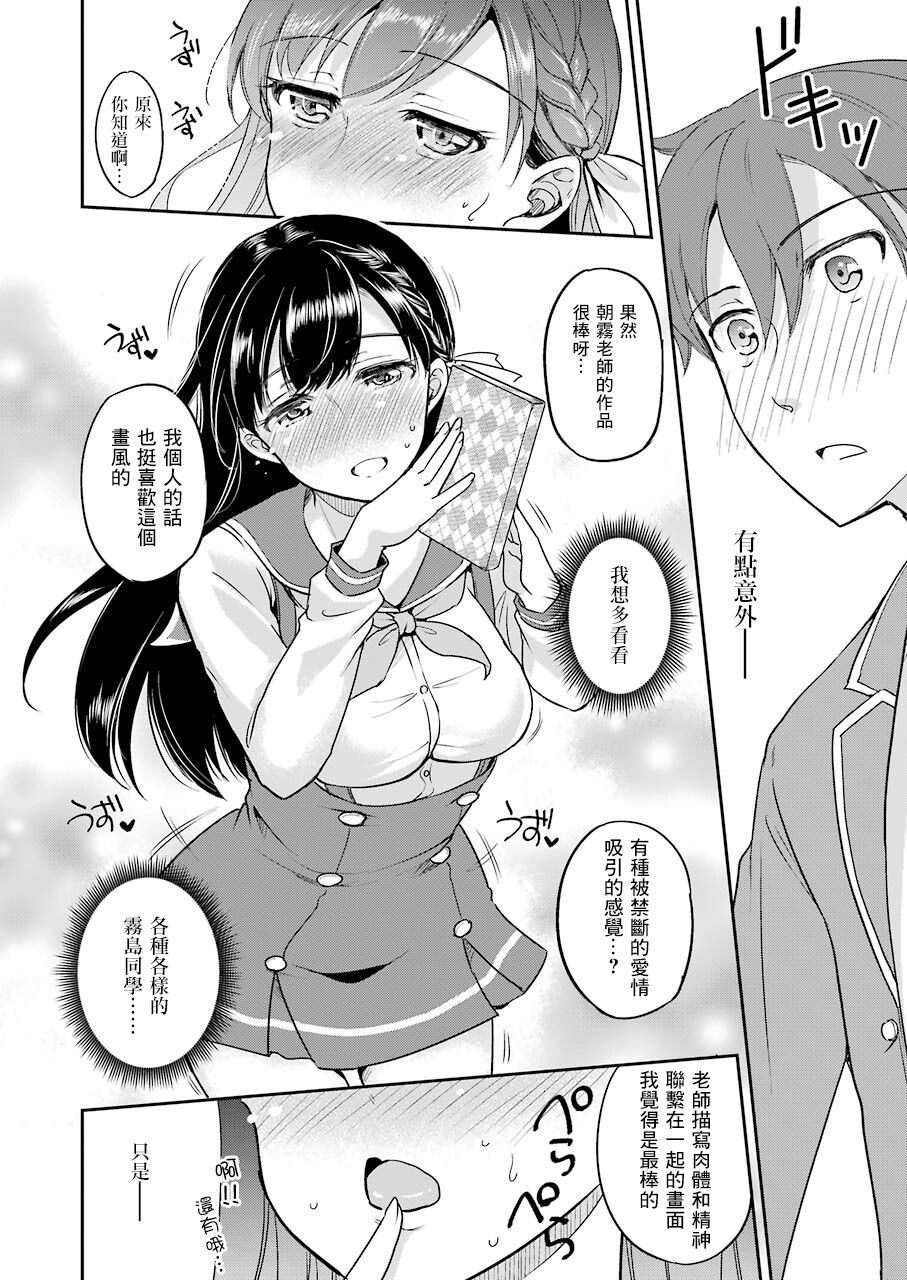 《怎么可能会有讨厌XX的女孩子存在》漫画最新章节第1话免费下拉式在线观看章节第【36】张图片