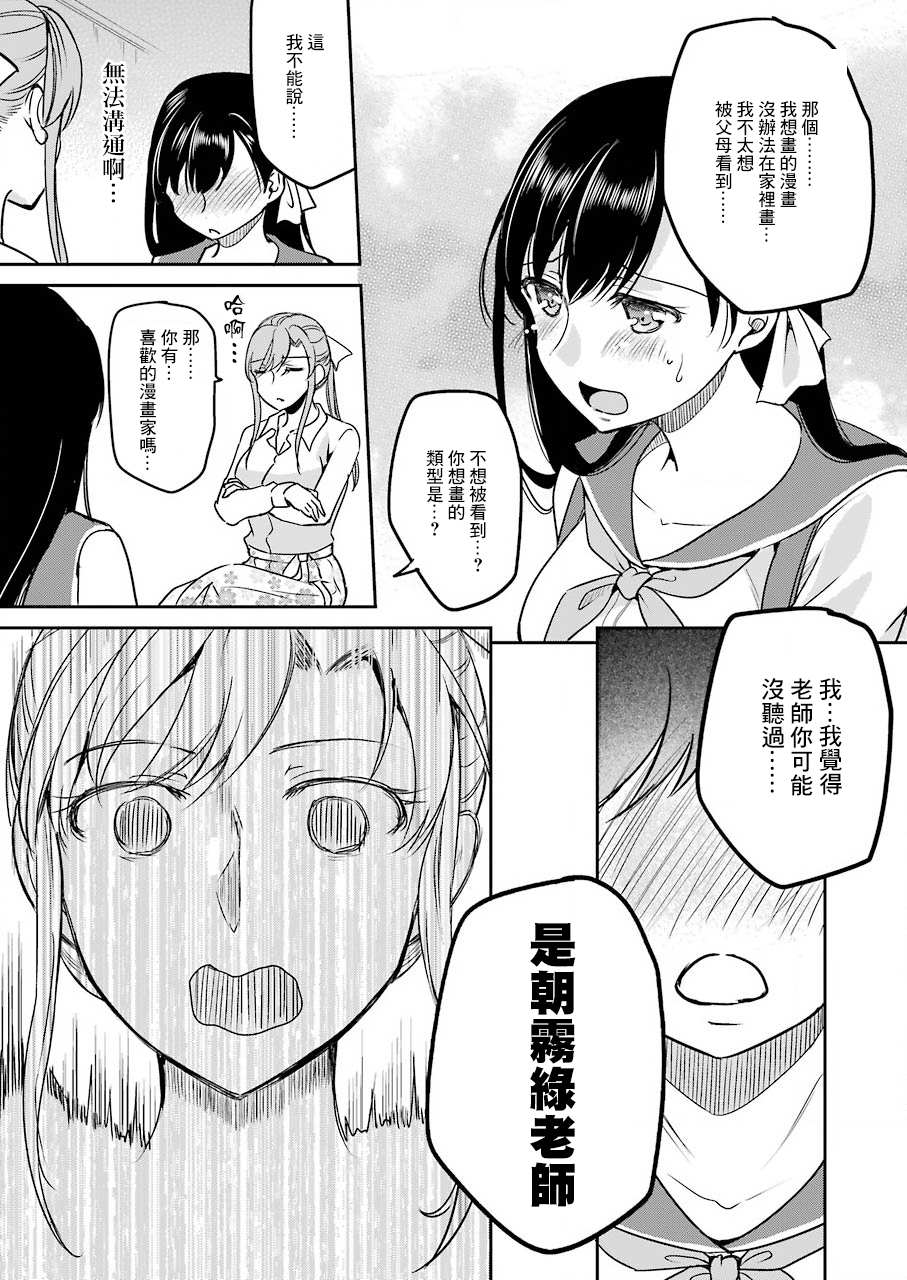 《怎么可能会有讨厌XX的女孩子存在》漫画最新章节第10话免费下拉式在线观看章节第【19】张图片