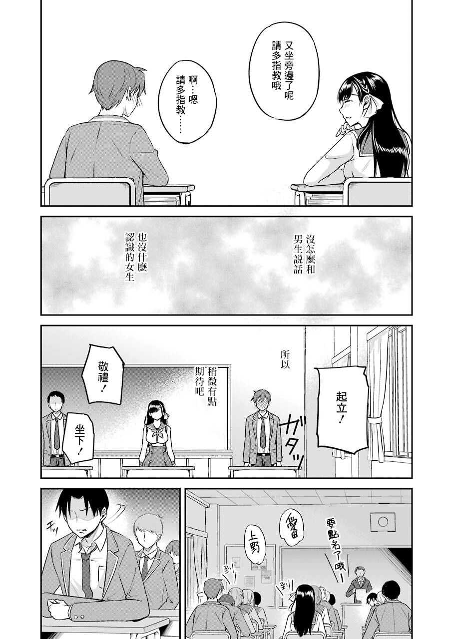 《怎么可能会有讨厌XX的女孩子存在》漫画最新章节第1话免费下拉式在线观看章节第【19】张图片