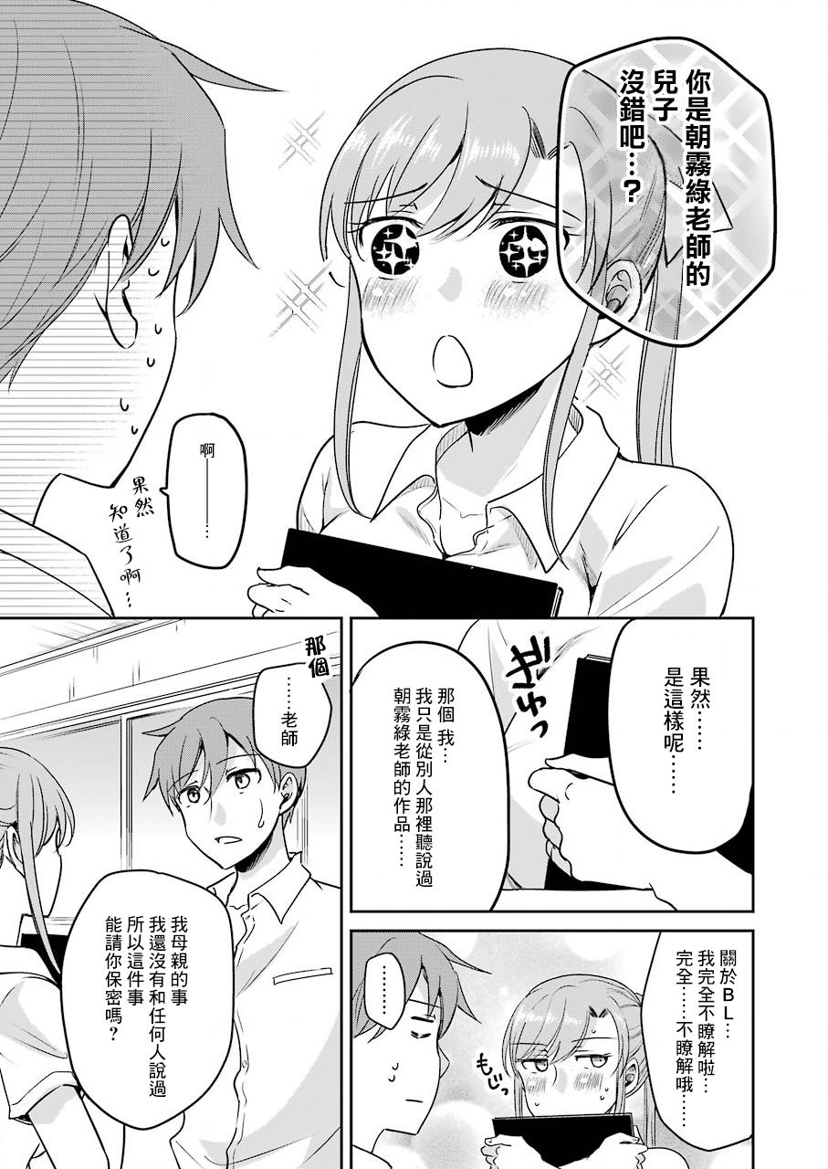 《怎么可能会有讨厌XX的女孩子存在》漫画最新章节第11话免费下拉式在线观看章节第【13】张图片